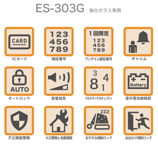 ES-303G ガラス扉専用